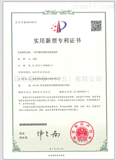 一种节能环保的电阻加热炉