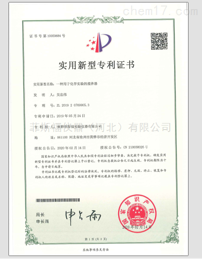 一种用于化学实验的搅拌器