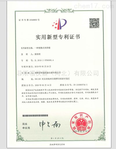 一种便携式培养箱