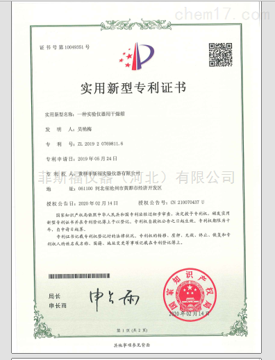 一种实验室用干燥箱