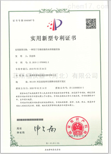一种用于生物实验的水浴保温设备
