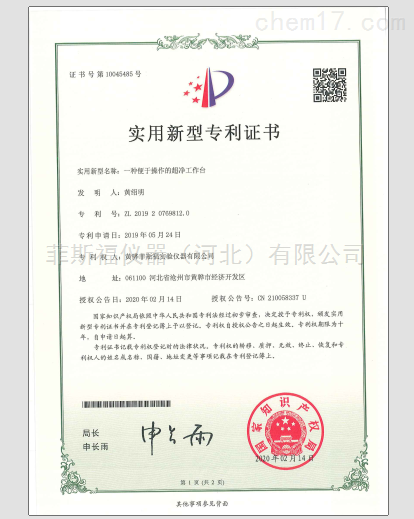 一种便于操作的洁净工作台