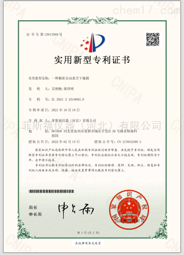 一种精密自动真空干燥箱